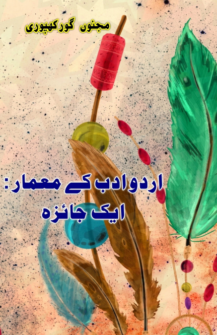 Urdu Adab ke Me’maar - Aik jaiza