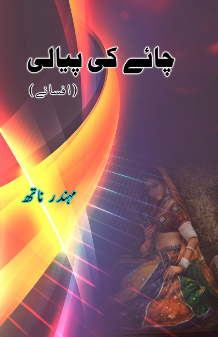 Chaae ki Pyaali