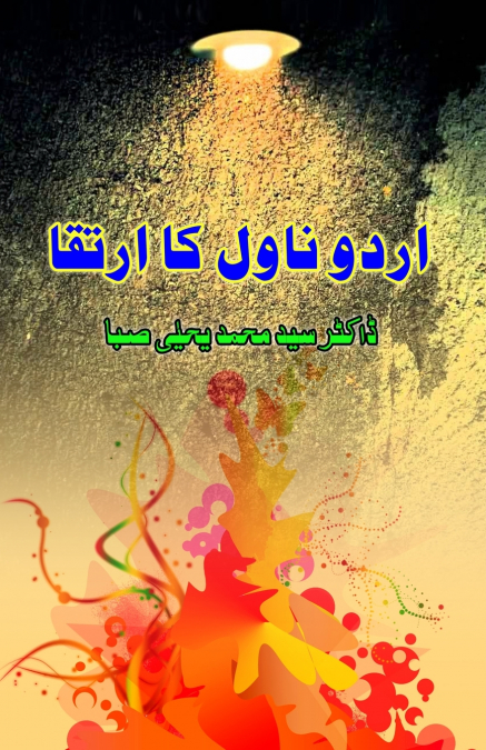 Urdu Novel ka Irtiqaa