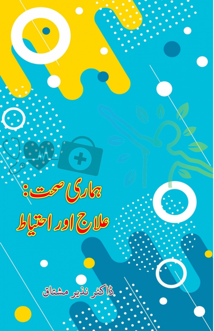 Hamari Sehat - Ilaaj aur Ahtiaat