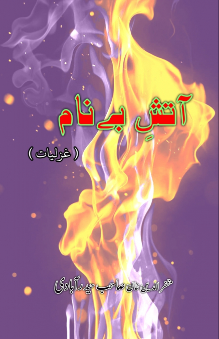 Aatish-e-Be-Naam