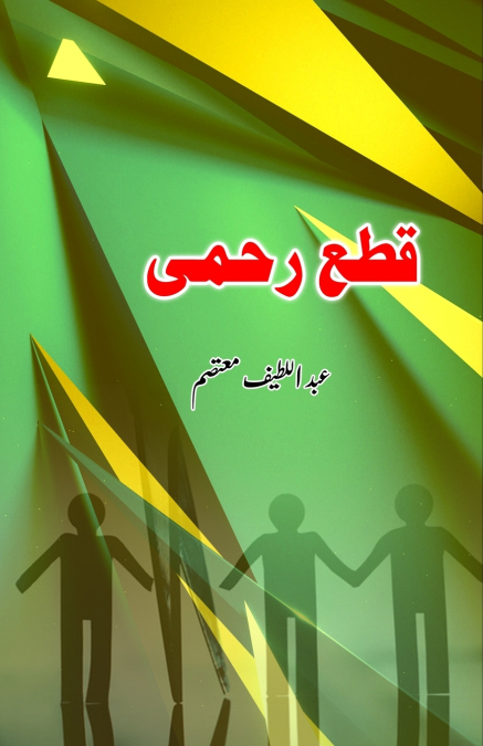 Qat’-Rahmii