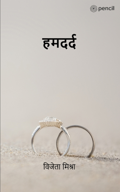 हमदर्द