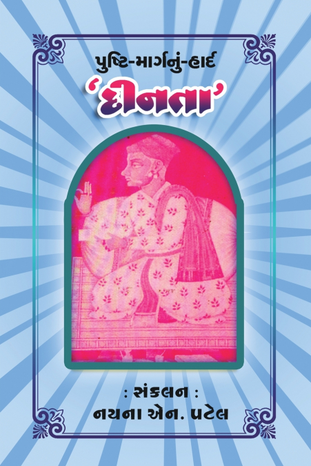 Pushti Margnu Hart Dinta