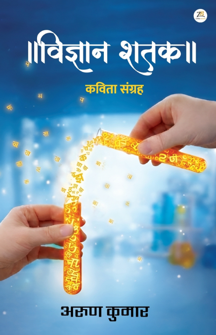Vigyaan Shatak