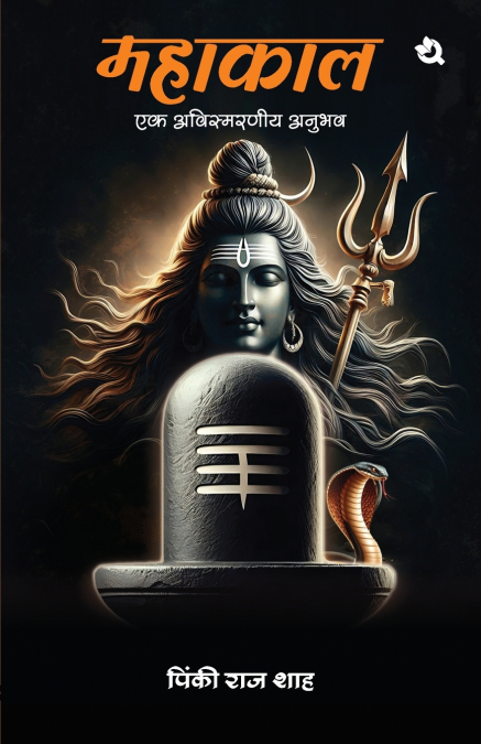 महाकाल