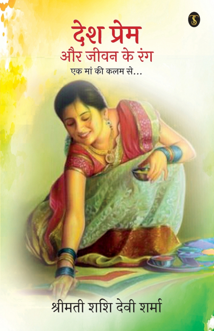 Desh Prem Aur Jeevan Ke Rang