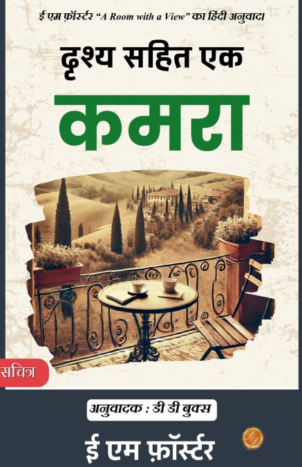 A Room with a View in Hindi