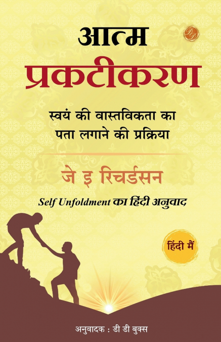 आत्म-प्रकटीकरण