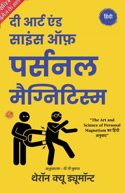 The Art and Science of Personal Magnetism in Hindi by Theron Q Dumont (Illustrated) Hindi