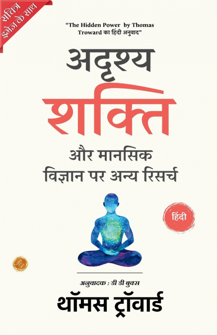 The Hidden Power and Other Papers On Mental Science in Hindi by Thomas Troward (Illustrated) Hindi