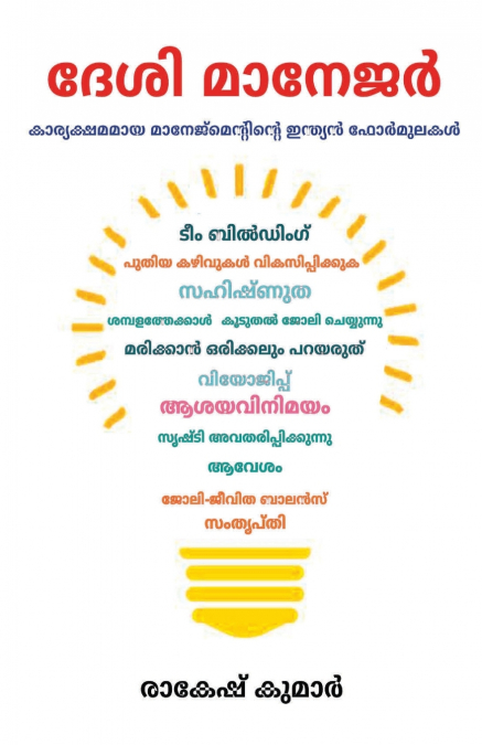 Desi Manager in Malayalam (ദേശി മാനേജർ)
