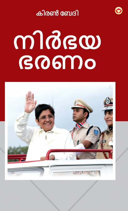Fearless Governance (നിർഭയ ഭരണം)