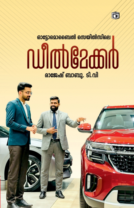 Automobile Salesile Dealmaker