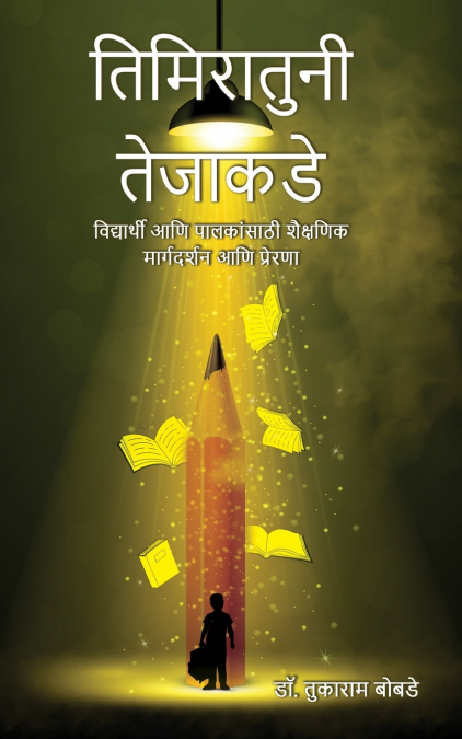 Timiratuni Tejakade  (Educational guidance and inspiration for students and parents)