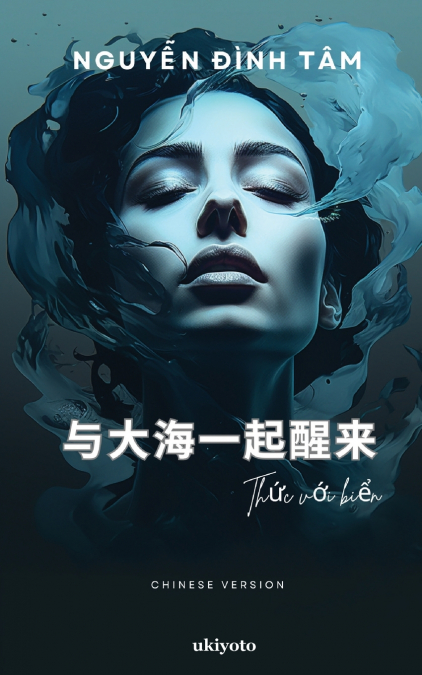 Wake up with the Sea Chinese Version