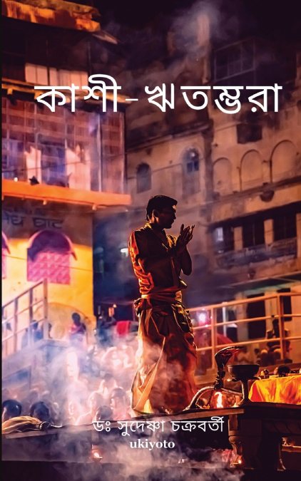 Kashi Ritambhara