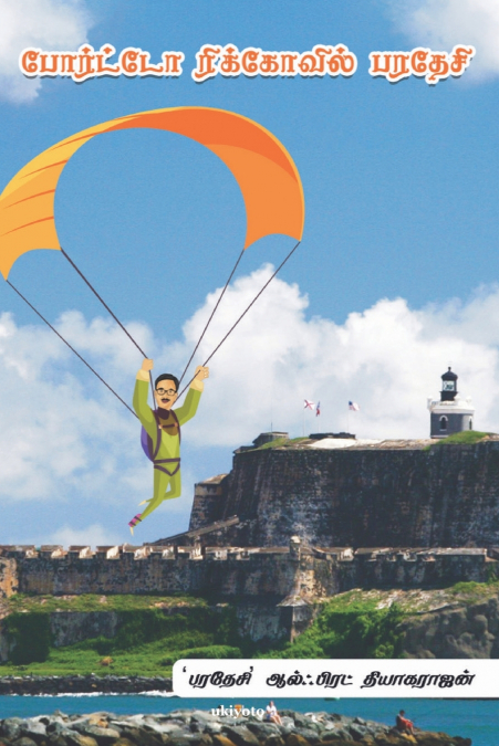 Puertoricovil Paradesi