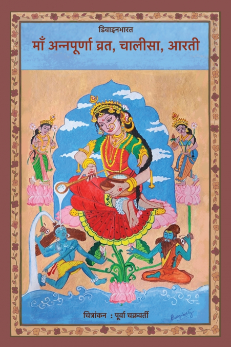 Maa Annapurna Vratu2028, Chalisa, Aarti