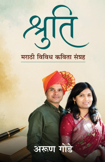 श्रुती