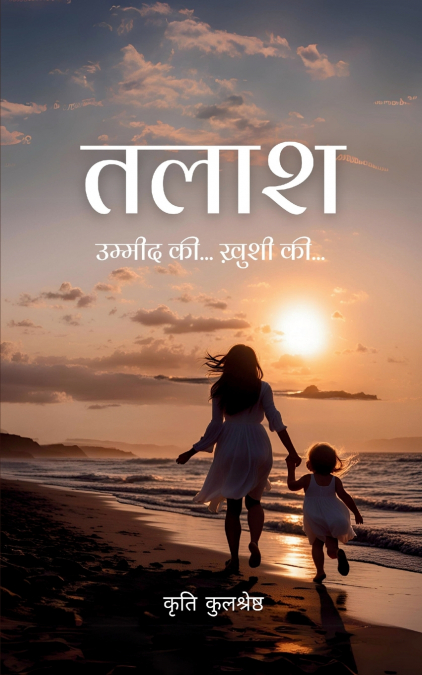 तलाश