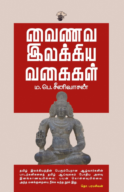 Vainava llakkiya Vakaikal