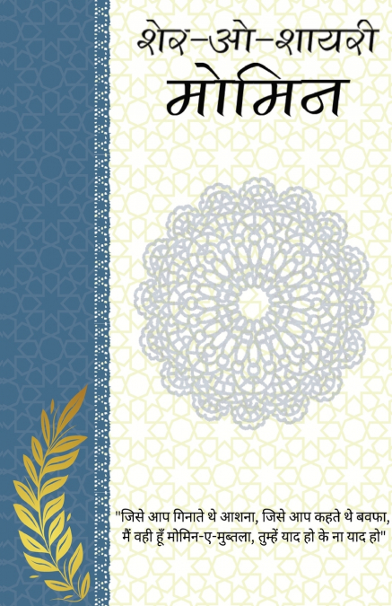 Sher-o-Shayeri