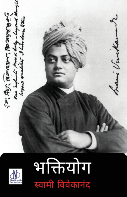 Bhaktiyog
