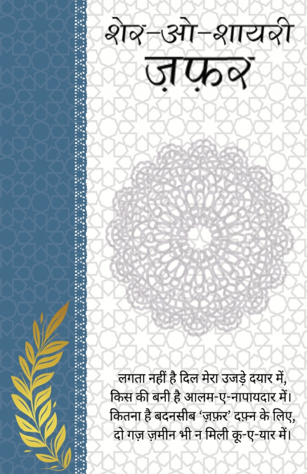 Sher-o-Shayeri