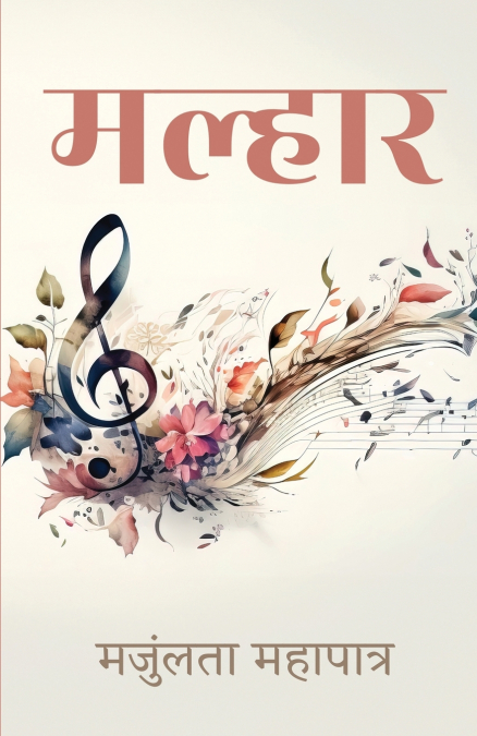 Malhar मल्हार