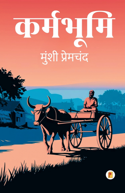 Karmabhoomi (कर्मभूमि)