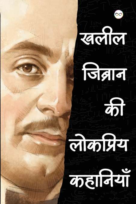 Kahlil Gibran ki Lokpriye Kahaniya (खलील जिब्रान की लोकप्रिय कहानियाँ)