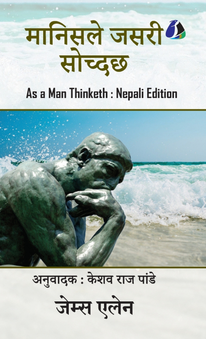 As A Man Thinketh (मानिसले जसरी सोच्दछ) - Nepali - (Deluxe Hardbound Edition)