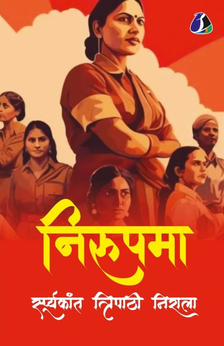 Nirupama (निरुपमा) - Hindi