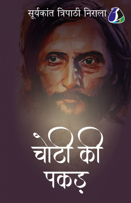 Choti Ki Pakar (चोटी की पकड़) - Hindi