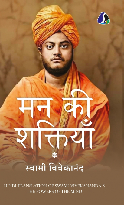 Powers of the Mind by Swami Vivekananda (In Hindi) Delux Hardcover Edition