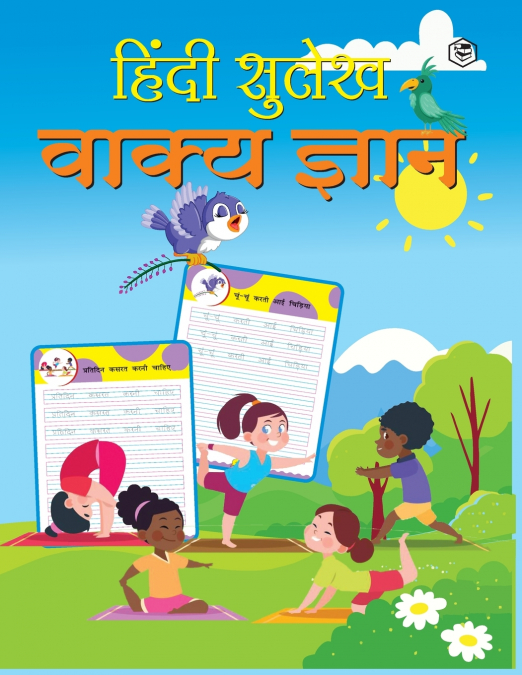Hindi Sulekh - Vaakya Gyaan - Handwriting Practice Workbook for Kids (Aabhyas Pustika)