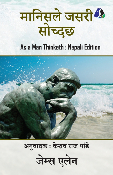 As A Man Thinketh (मानिसले जसरी सोच्दछ) - Nepali