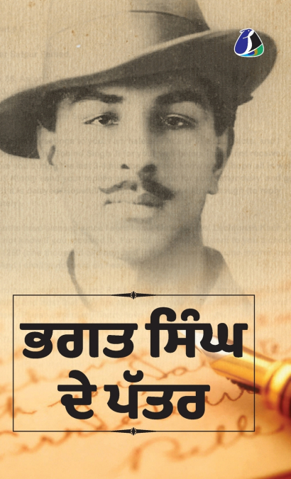 Why I Am An Atheist And Other Works - [DELUXE HARDCOVER EDITION] - PUNJABI (ਮੈਂ ਨਾਸਤਿਕ ਕਿਉਂ ਹਾਂ?)