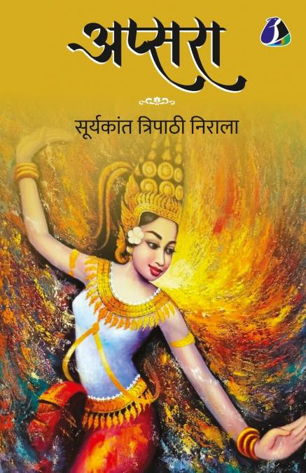 Apsara (अप्सरा)