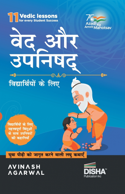Disha Vedas & Upanishads for Children (Hindi Edition) - Engaging Short Stories to enlighten Youngsters & Students| Upnishads & Vedas Book by Avinash Agarwal