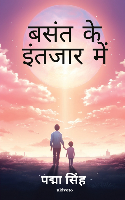 BASANT KE INTEZAR MEIN