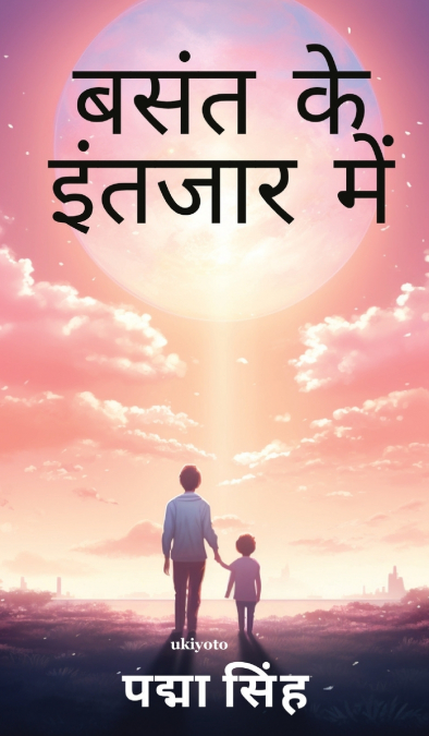 BASANT KE INTEZAR MEIN