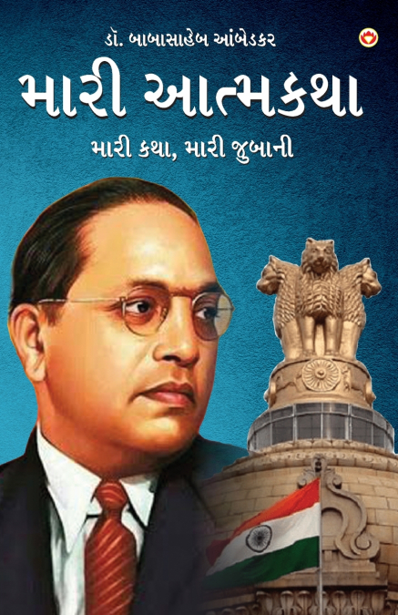 Meri Aatmakatha