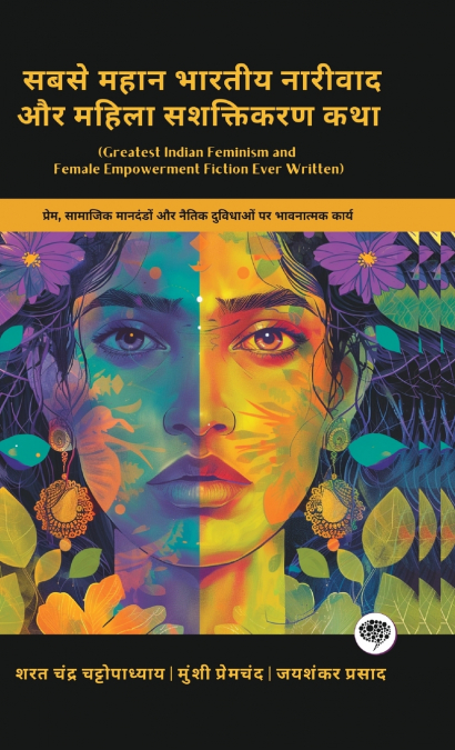 Greatest Indian Feminism and Female Empowerment Fiction Ever Written