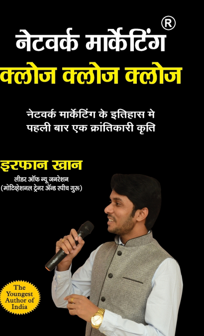 Network Marketing Close Close Close (नेटवर्क मार्केटिंग क्लोज क्लोज क्लोज)