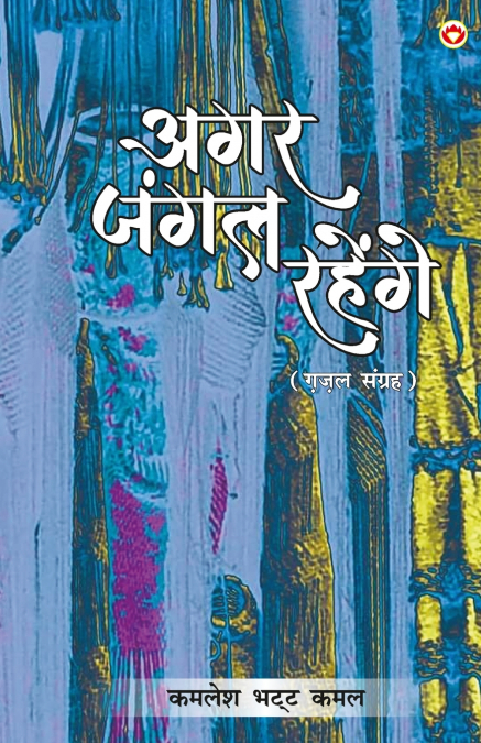 Agar Jungle Rahenge (Gazal Sangrah)