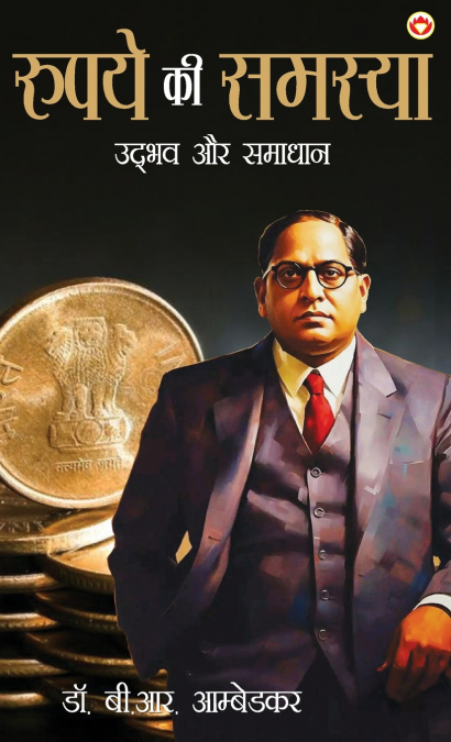 Rupay Ki Samasya