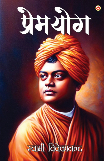 Premyog (प्रेमयोग)