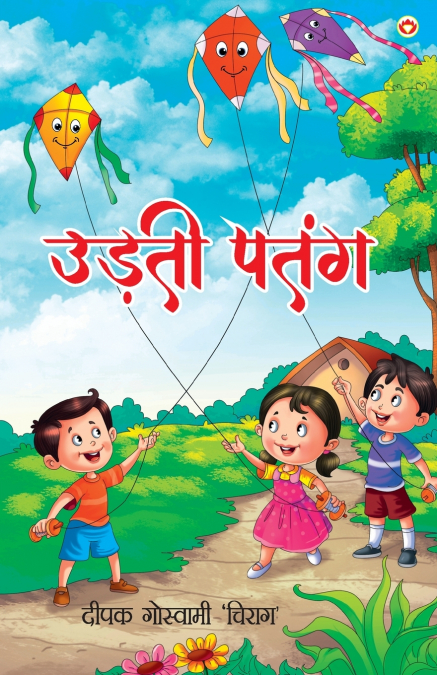 Udti Patang (उड़ती पतंग)